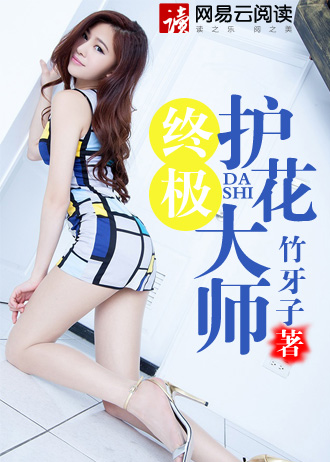 终极护花使者宏涛txt